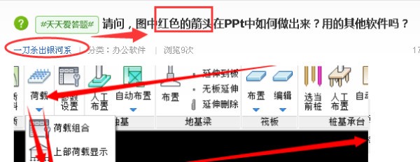 请问，图中红色的箭头在PPt中怎么做出来？用的其他软件吗？