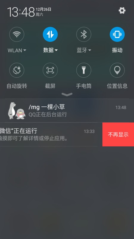 小米4手机，微信，通知栏上出现微信正在运行，触摸即可了解详细情况或停止应用，这个怎么弄掉，太碍眼了