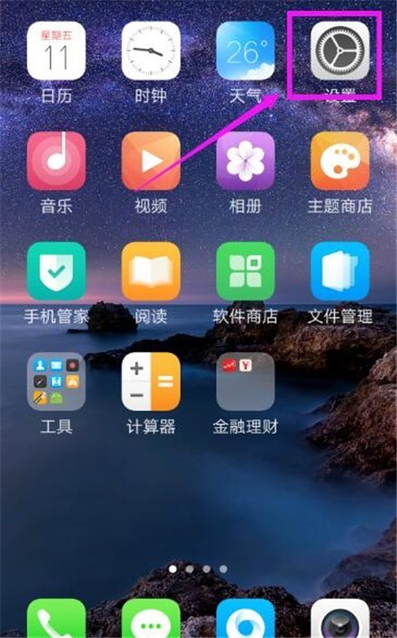 OPPO手机软件怎么卸载