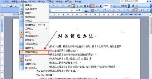 word文档来自中页眉页脚怎样设置