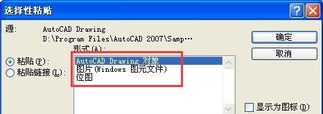 选择autocad图复制粘贴到word中文件变得特别大怎么处理