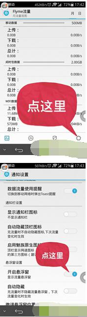 华为荣耀6plus怎样设置状态栏显示网速