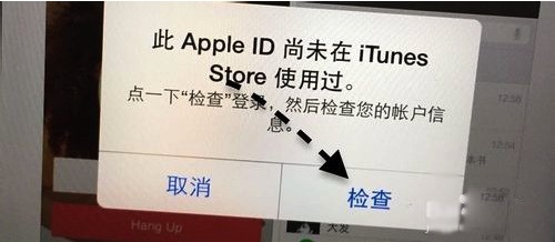 无法下载应用，提示 “Apple ID 尚未在 iTunes 商店使用过”怎么处理？