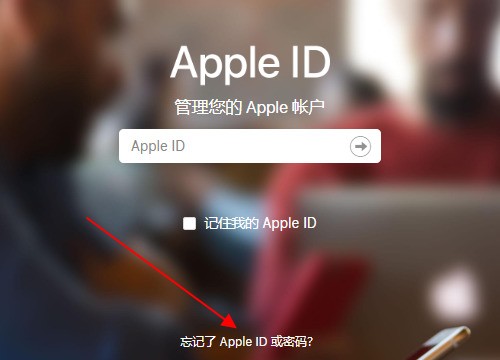 苹果手机忘记密码了肿么找回
