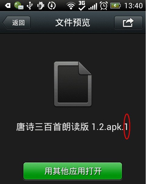 doc的表格是苹果手机的吗