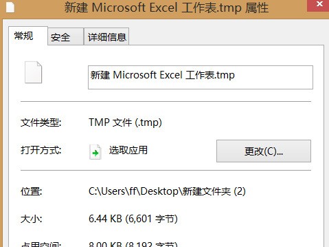 电脑里有的excel文件变成tmp文件了是为什么?