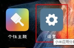 小米5如何修改分身密码?