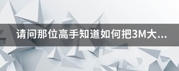 怎么把照片改成200K之内的大小啊?有高手指点指点呗!