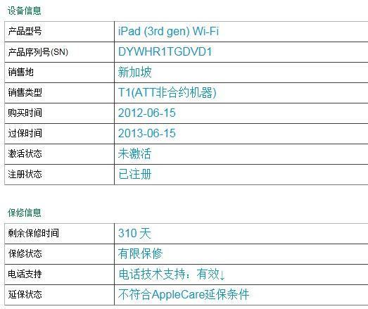 怎么辨别真假ipad？