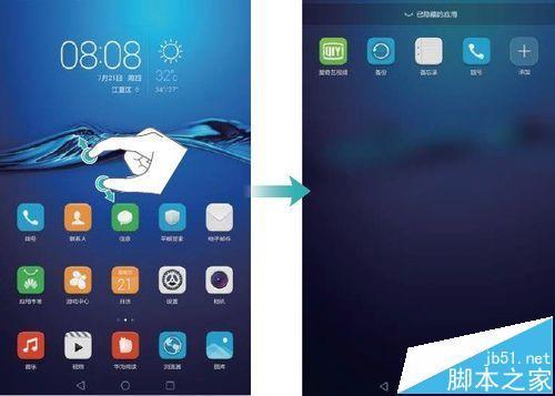 华为平板首页设置隐藏了怎么弄出来