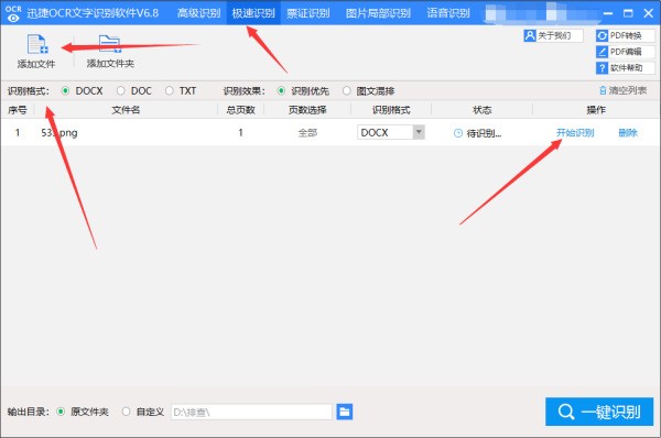 OneNote图片转文字肿么用