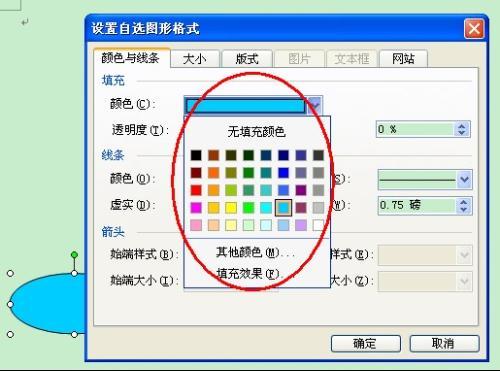 Word2003怎样设置页面背景颜色