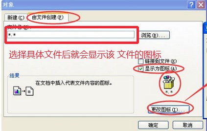 Wo来自rd文档中插入对象，显示的图标不对。