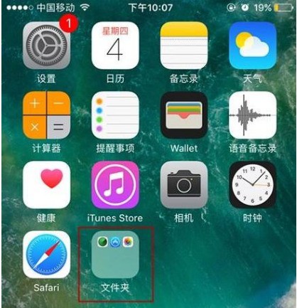 苹果手机屏幕文件夹怎么设置