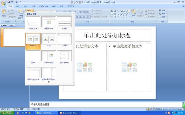 ppt幻灯片肿么把文本分列?