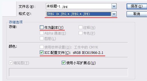 ps保存为jpg格式时选项怎么选