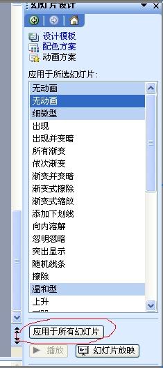ppt肿么把文字动画应用到每一页?