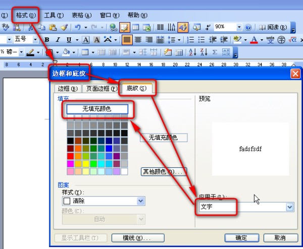 Word中页面背景怎样设置?