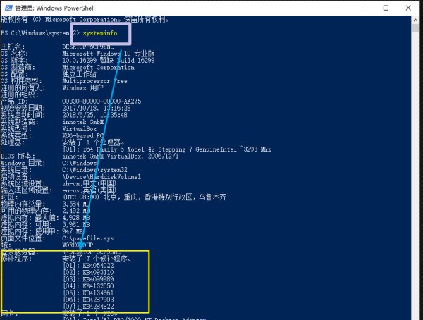 查看电脑的补丁以及win10怎么进入dos系统