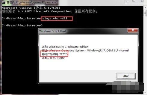 怎么查看电脑上win7/win10系统的完整密钥