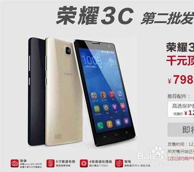 华为荣耀3c抢购教程