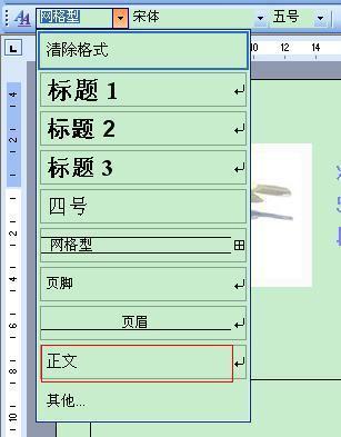 怎么将word表格里的横线去掉？