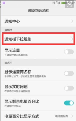 华为手机下拉栏不见了怎么处理呀