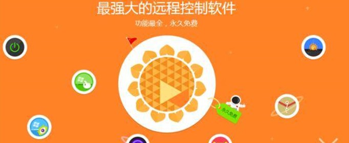 向日葵付费和免费的不同是什么？