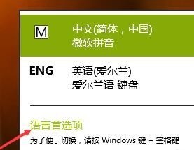 怎么给win10电脑设置开机默认是英文输入法