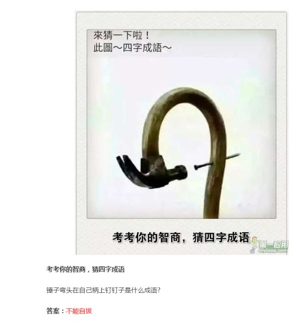 锤子敲铁一头有火是什么成语