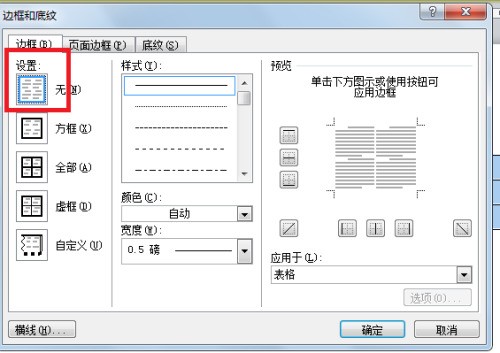 word 怎么来自设定不会打印出来的虚线