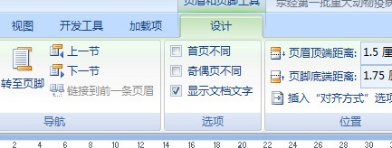 在WORD插入页脚怎样取消与上一节相同已经取消链接上一节了