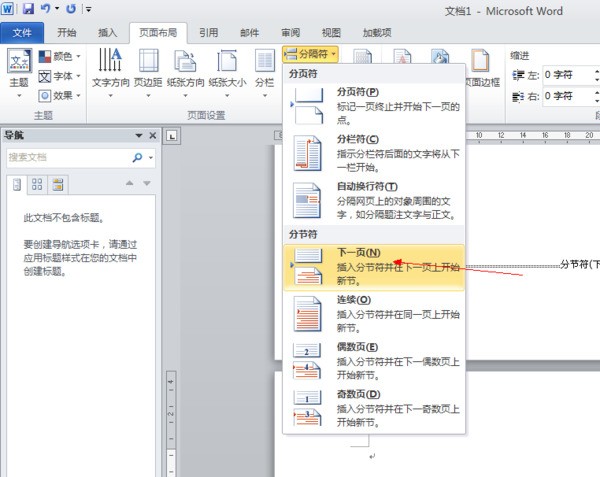wor来自d2010怎么设置不连续页码
