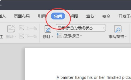 word肿么删除修改痕迹