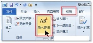 论文怎么插入引用序号？