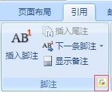 word中脚注怎么添加中括号?