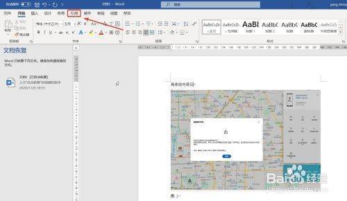 word中怎么引两务用图表
