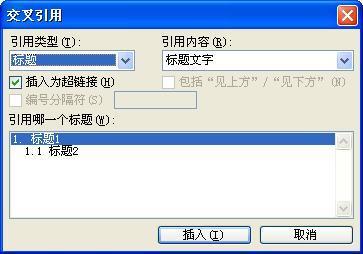 word 来自表格编号和正文中的表格编号一起改动，如何实现？