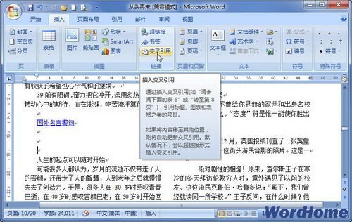 Word2007中交叉引用的使用方法