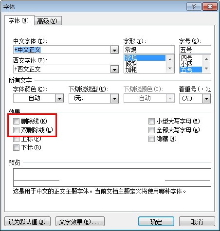 word设定好了的删除线名字，怎么复制出来没有删除线？