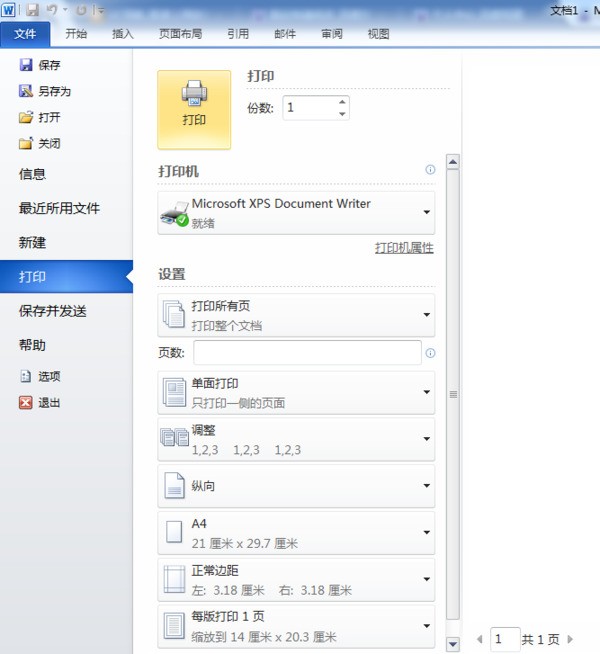 怎么打印Microsoft Office Word文件