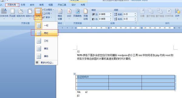 ppt中表格肿么分成两栏？