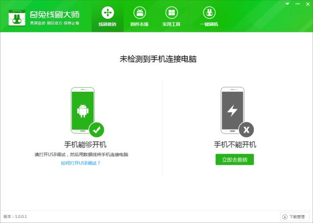 三星刷机连不上电脑怎么处理