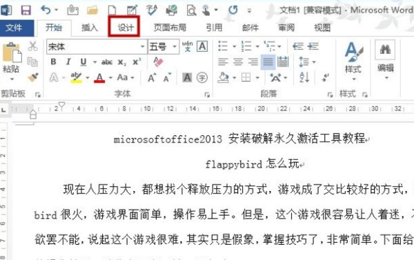 怎么样改变Wo来自rd文档旁边的空白处颜色