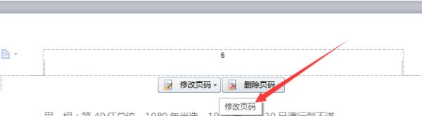 word中个别页的页码总是不居中，怎么来自让总体的页码都居中呢？