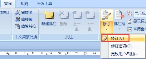 word2003中怎么标注要修改的内容？