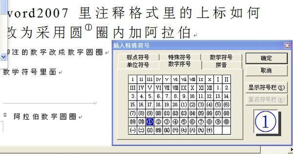 怎么样在数字外来自加圆圈
