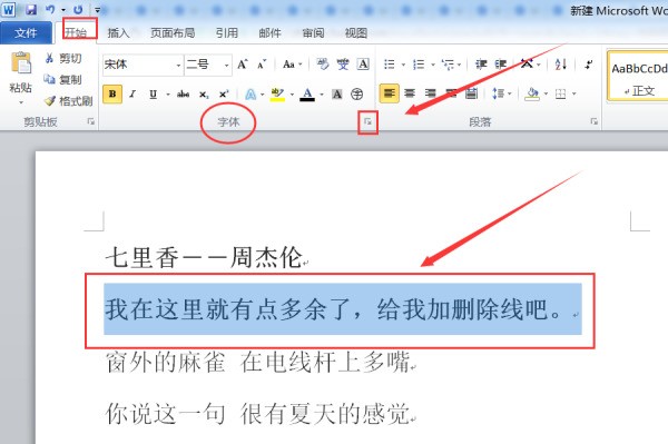 怎么在文字上加来自删除线