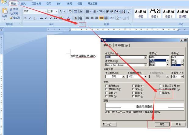 肿么把micro历帮离围soft word 中打的文字隐藏不打印出来