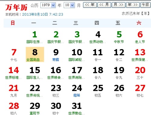 1979年12月l6日是什么星座
